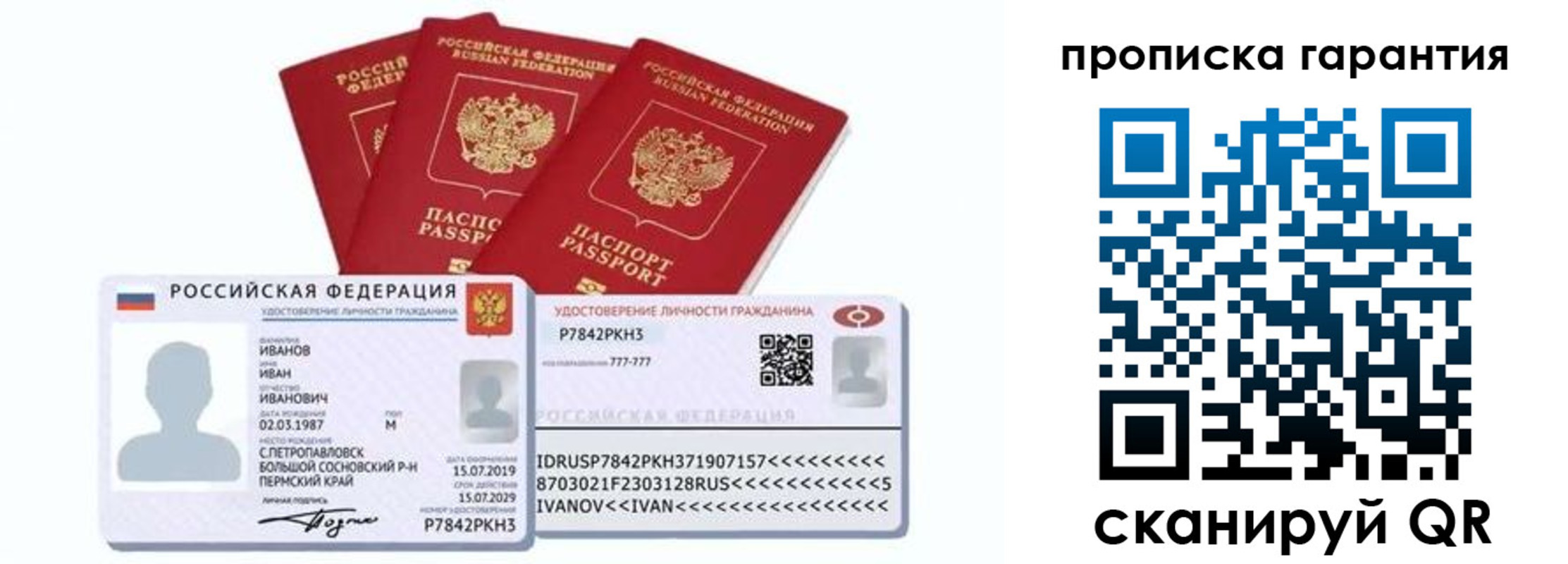 прописка 2025 в Нарткале