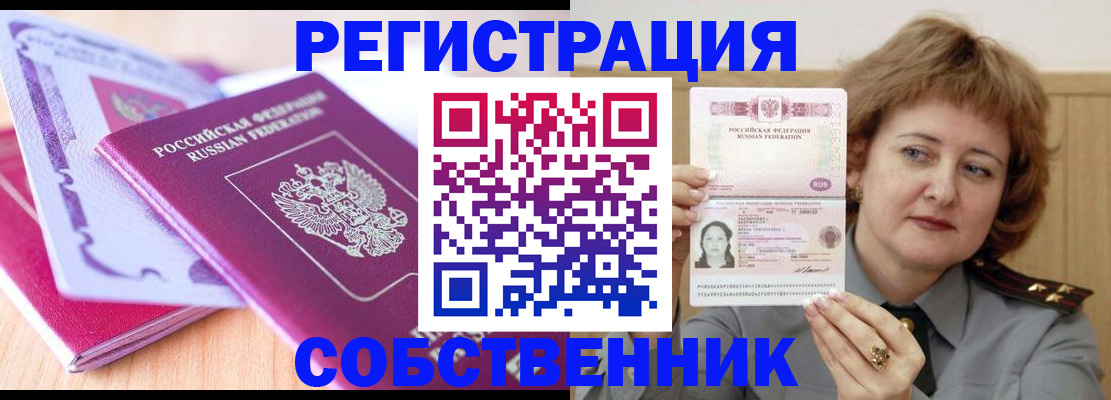 временная прописка в Нарткале