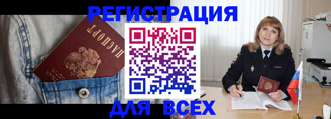 купить прописку в Нарткале